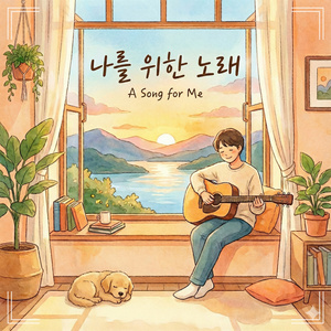 생각의 열매 (Fruit of Thought)