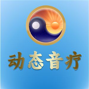 人生的意义-吟唱-节拍舞背景音乐