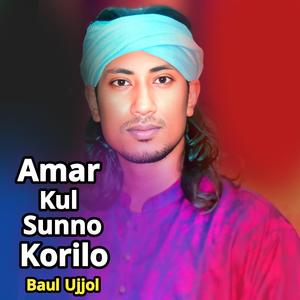 Amar Kul Sunno Korilo