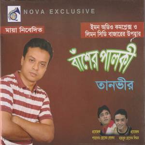 শ্যামের কুঞ্জে