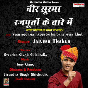 Veer soorma raputon ke bare mein khol (Hindi Song)