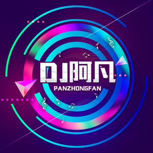 爱就爱了 (DJ阿凡 ProgHouse)