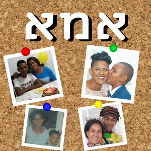 אמא (prod. Veysigz)