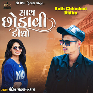 Sath Chhodavi Didho
