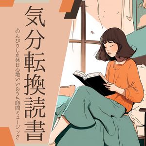 夜の読書