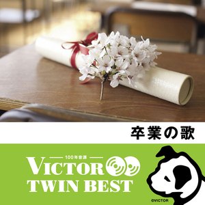 巣立ちの歌（二部）