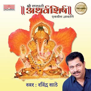 Shree Ganpati Atharvashirsha