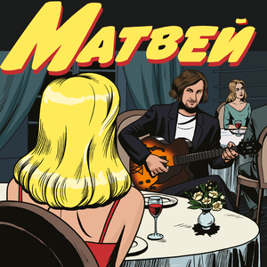 Тянется март