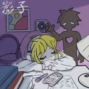 影子（Prod.Gray Planet）