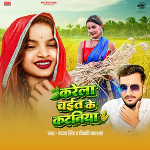 Karela Chait Ke Kataniya