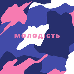 Вторинна переробка