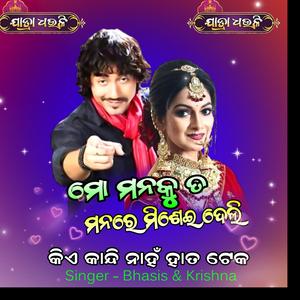 Mo manaku ta manare misheideli (Sourav kumar sahoo Remix)