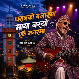Dharana Ko Bazar Ma धरानको बजारमा माया बस्यो एकै नजरमा (Blues Rock)