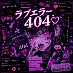 ラブエラー404♡