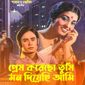 Prem Koreso Tumi