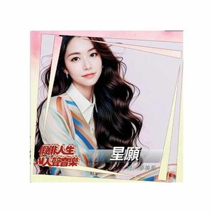 星願 (feat. 綠川夢美希 & 佾宸費思)