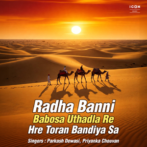 Radha Banni Babosa Uthadla Re Hre Toran Bandiya Sa