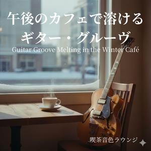 日暮れ前の穏やかなグルーヴ - Gentle Groove Before Sunset