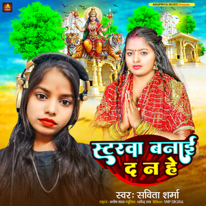 Starwa Banai Da Na He