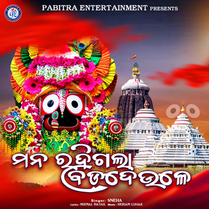 Mana Rahigala Badadeule