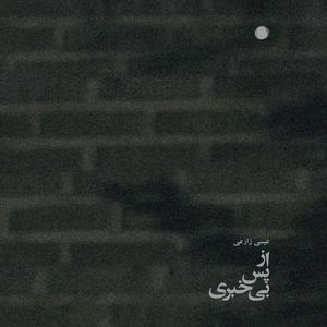 Taabe Banafsheh