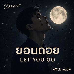 ยอมถอย(Let You Go)