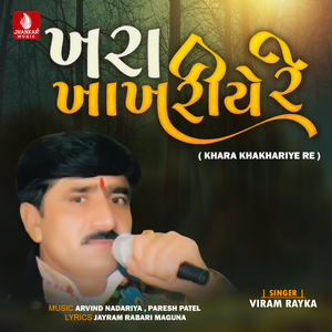 Khara Khakhariye re