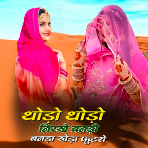 Thodok Thodok Nirkhe Banadi