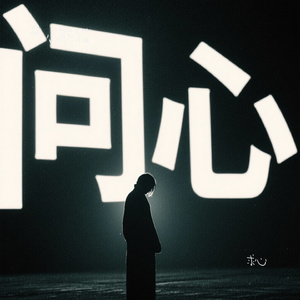 求心