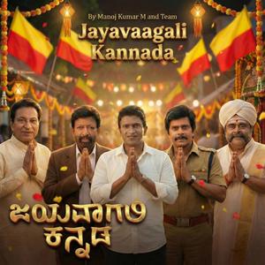 Jayavaagali Kannada