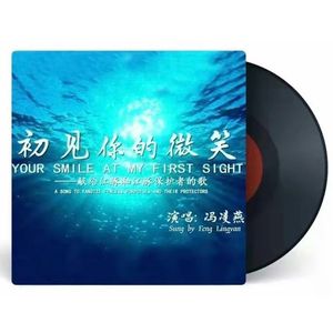 初见你的微笑（First sight of your smile） 原唱 冯凌燕 伴奏