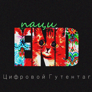 Ближе к богу