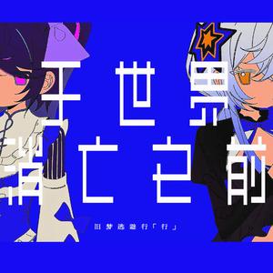 于世界消亡之前