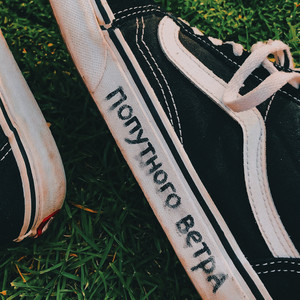 Попутного ветра