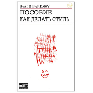Пособие как делать стиль