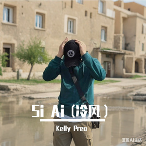 Si Ai (冷风)