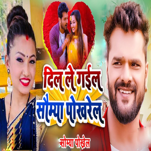 Dilwa Le Gail Somya Pokhrel