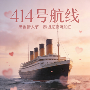 《414号航线》 (Route 414) (Original Mix)