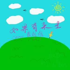 热爱105℃的你（钢筋般的声音版）（翻自 阿肆）