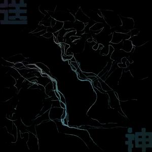 你说在傍晚醒来是最孤独的事 (feat.张书睿)