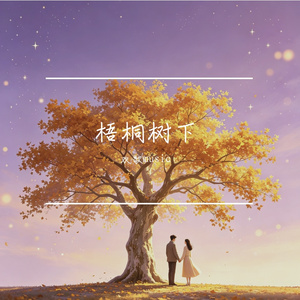 过期拥抱