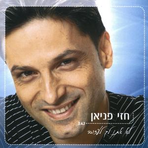 לא אתן לך לעזוב