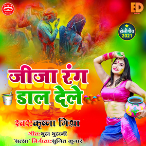 Jija Rang Daal Dele (Bhojpuri Holi Song)