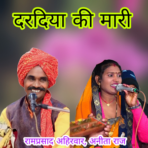 Daradiya Ki Maari