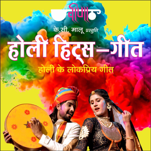 Holi Hits Geet