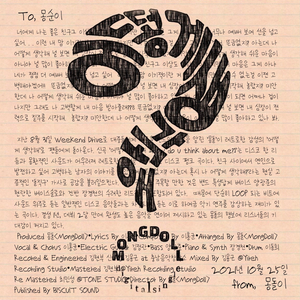 어떻게 생각해 (Inst.)