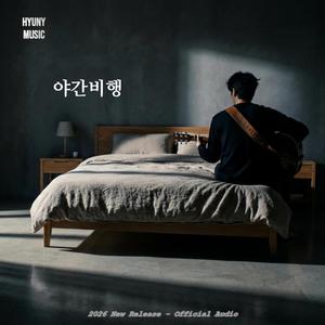 야간비행
