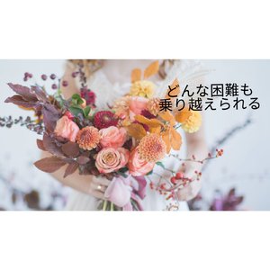 光る明日を信じるから