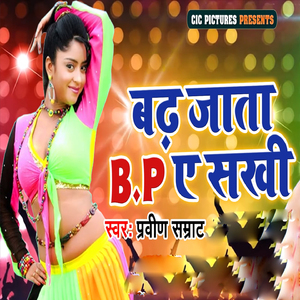 Badh Jata Bp Ae Sakhi