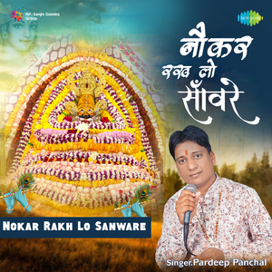 Nokar Rakh Lo Sanware